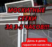 Москитные сетки. Регулировка окон. Замена подоконника. Замена уплотнит
