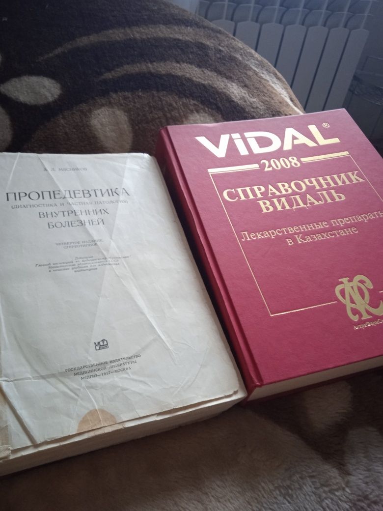Медицинская литература.