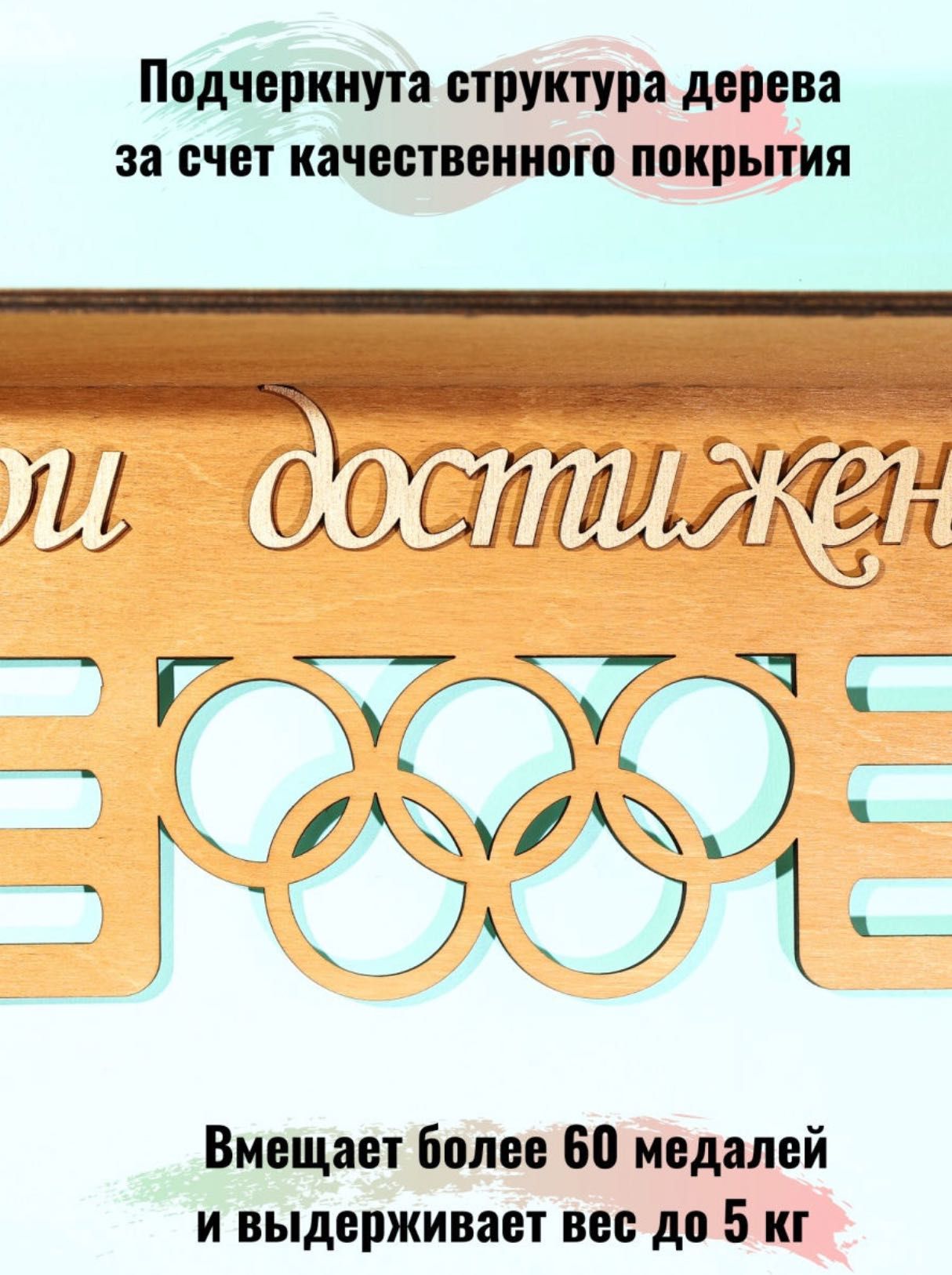 Медальница с полкой, держатель для медалей, медаллер