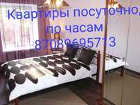 Квартиры по суточно,по часам