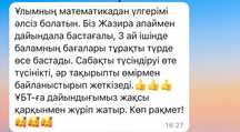 Математика пәнінен репетитор | Репетитор по математике
