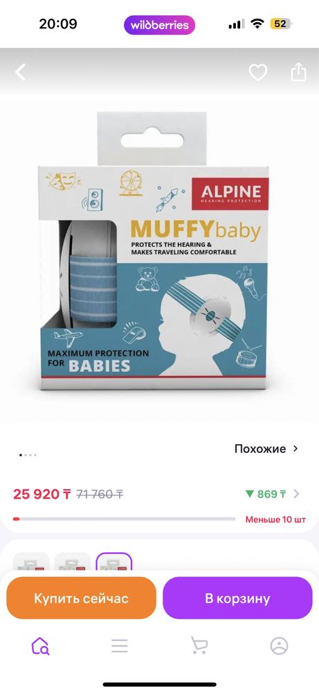 Наушники противошумные для младенцев