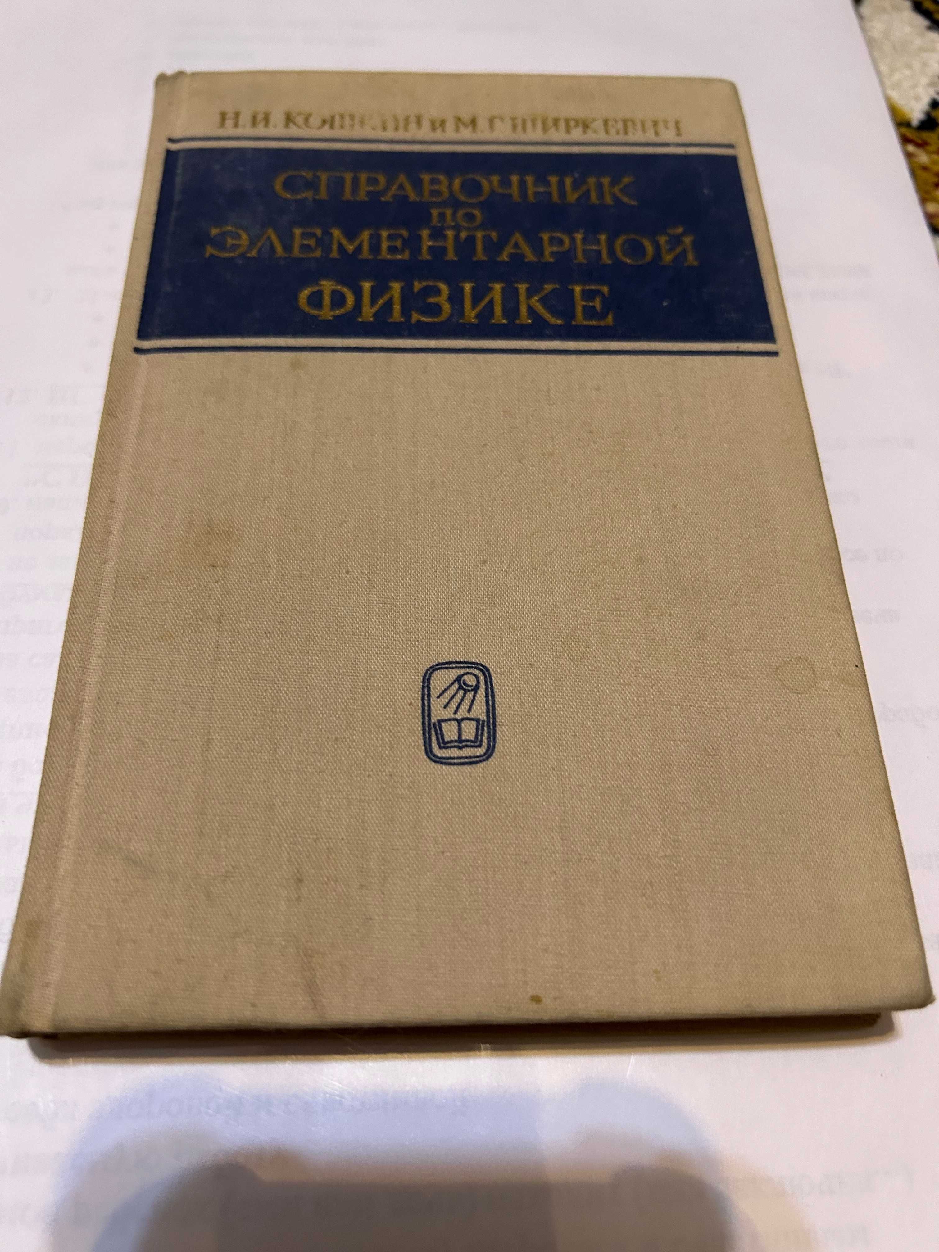 Справочник по математике, физике, сборник задач, готовые домашние зада