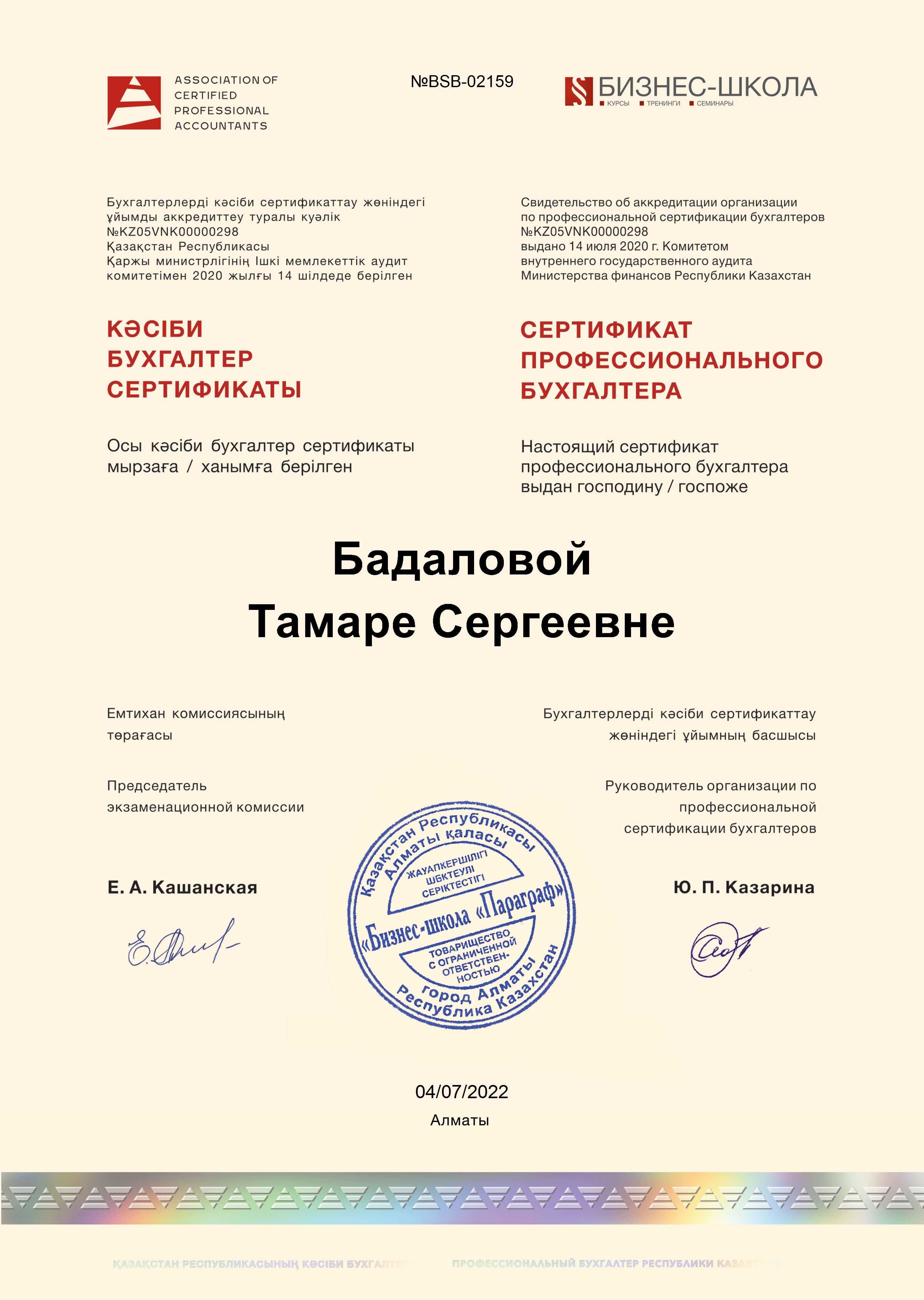 Бухгалтерские услуги для ТОО и ИП, сдача налоговой отчетности