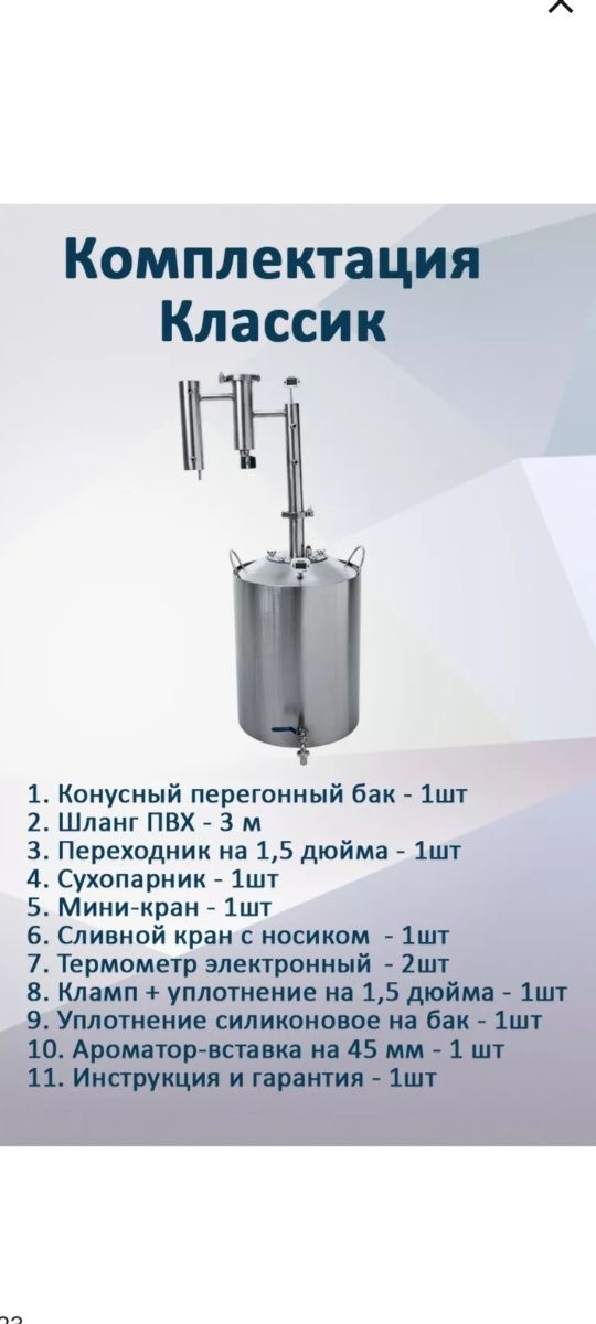 Продам дистиллятор Классик 22 литра.