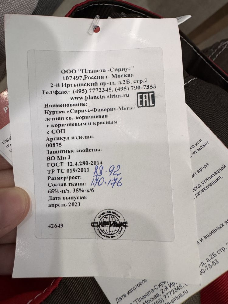 Продам спецодежду