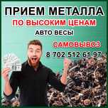 Қара темір Приём металл Металлом Самовывоз Буу кондиционер