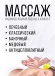 Оздоровительный массаж