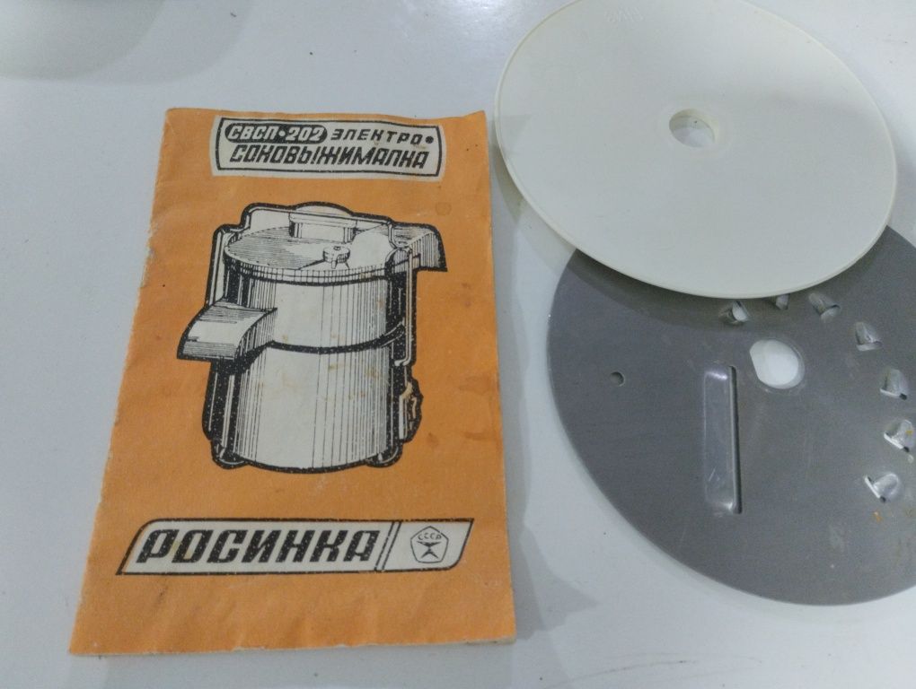 Соковыжималка СССР