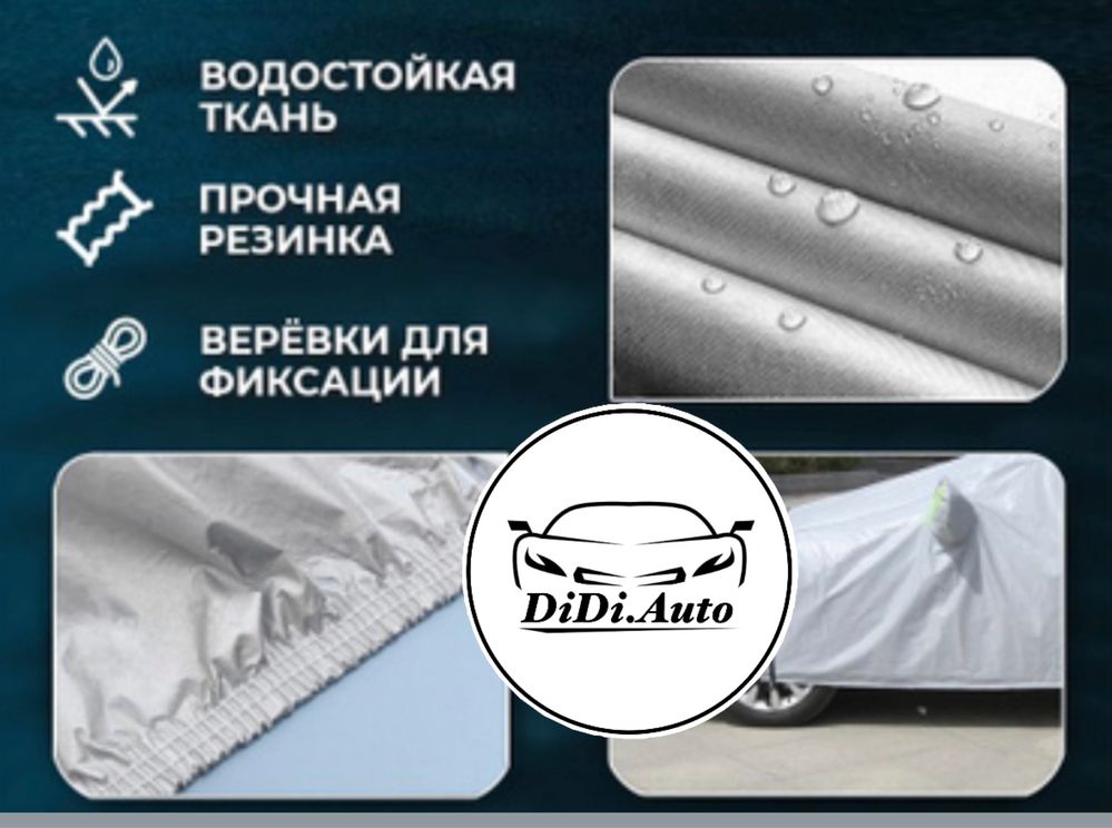Высококачественный тент, полог, чехол для машины