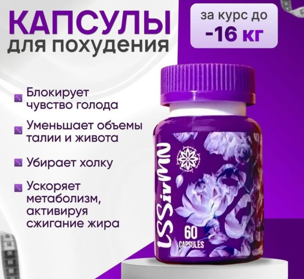 Капсулы для похудения