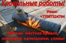 Ремонт крыш и изготовление металлоконструкций