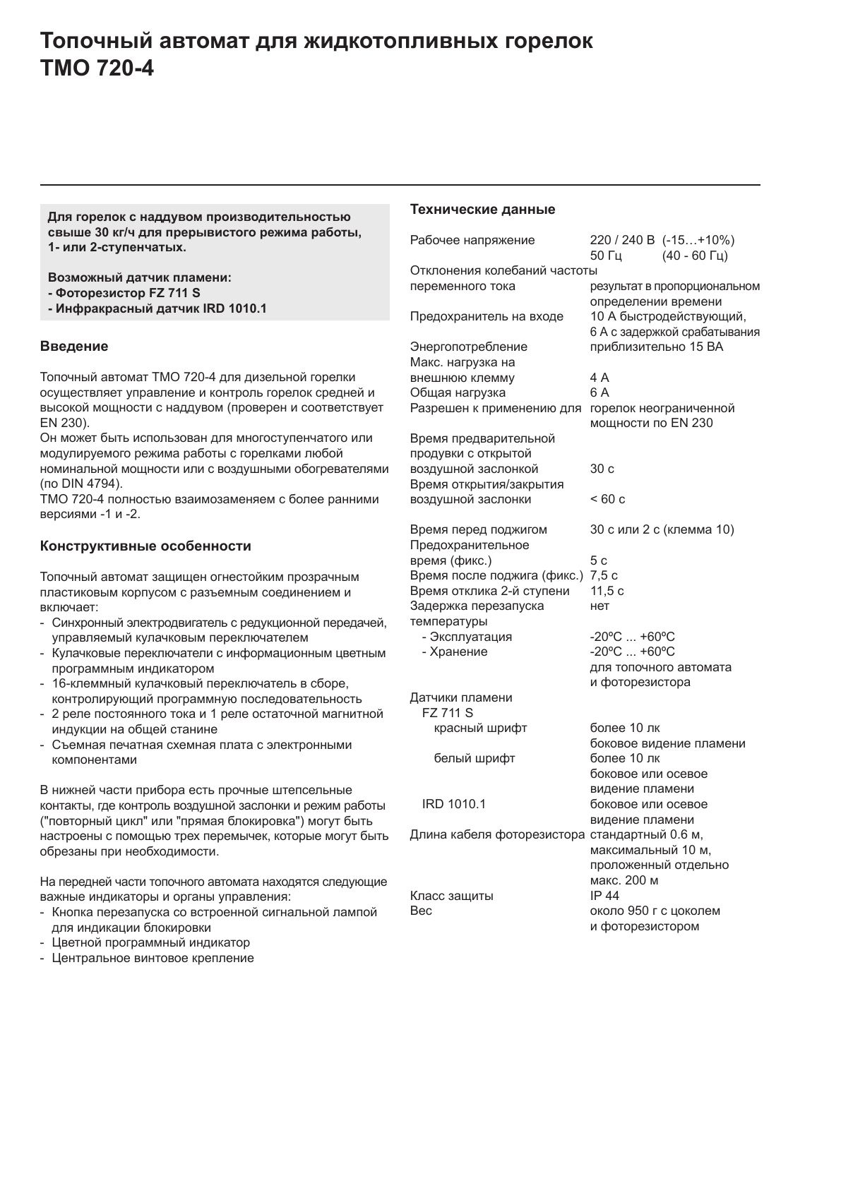 Топочный автомат для жидкотопливных горелок TMO720-4. MOD.35