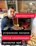 Прочистка труб сантехник 24/7
