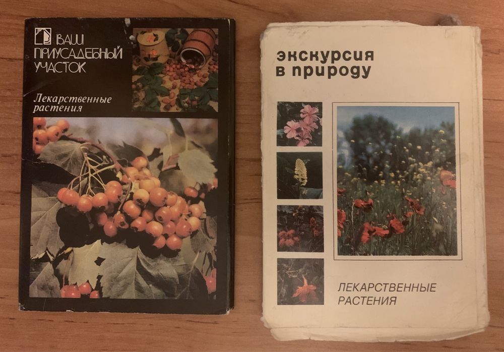 Лекарственные растения (наборы открыток СССР)