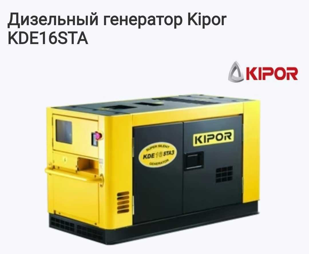 Дизельный генератор в тихом кожухе KDE16STA+KPEC40050DP52A KIPOR