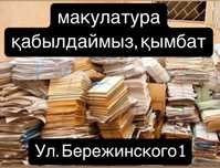 макулатураны қабылдау