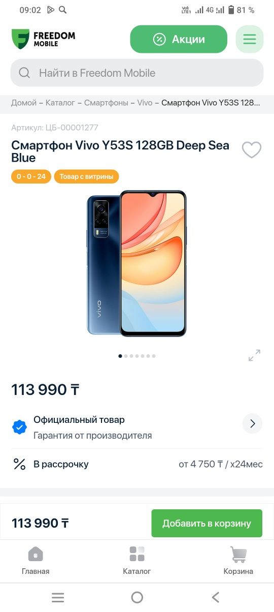 Vivo Y53S Сатамын Памит 128 ОЗУ 12
