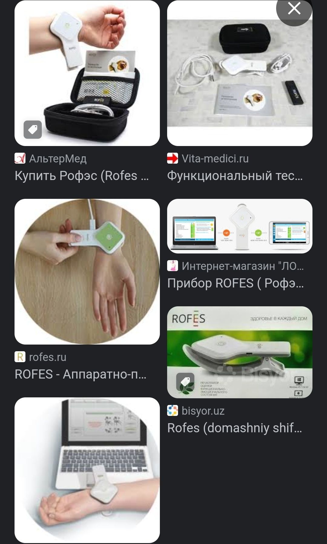 Диагностическая аппарат "ROFES"предназначен для тестирования