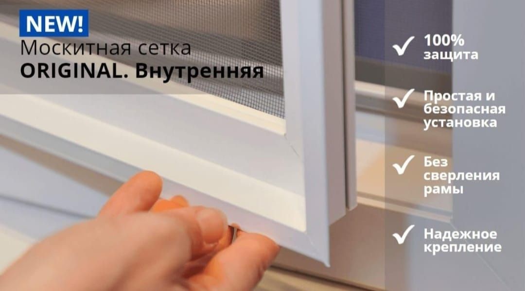 Москитные сетки,Акция, все виды сеток Экибастуз