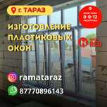 Пластиковые окна. Окна. Ремонт окон. рассрочка Kaspi 0-0-12. Балкон.