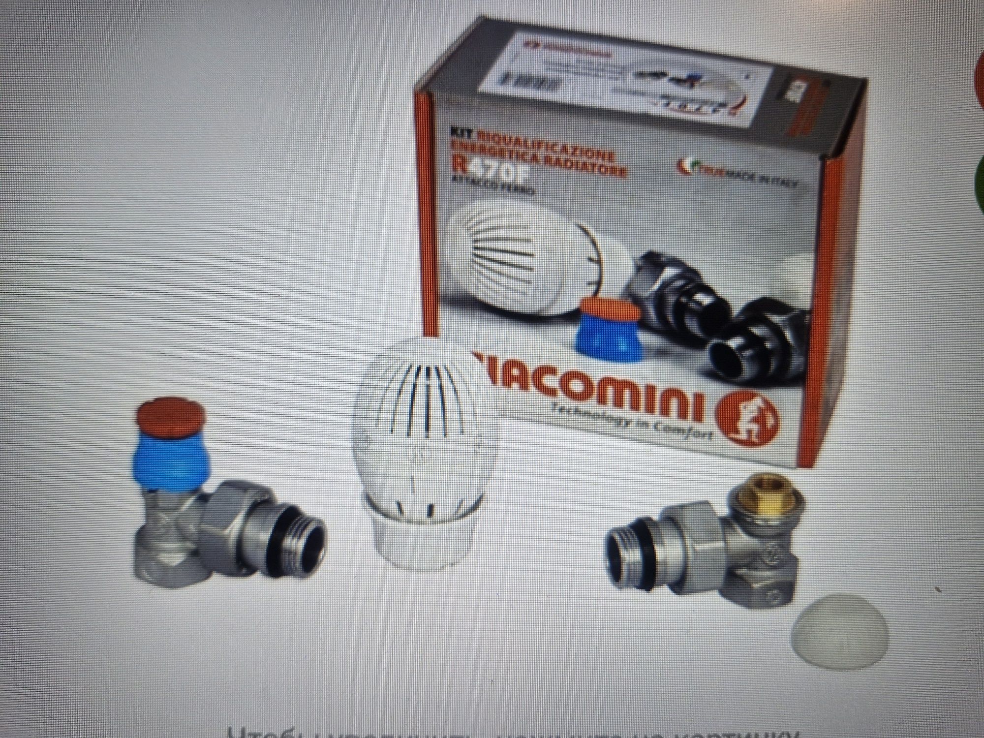 Продам термостатическии клапан Giacomini
