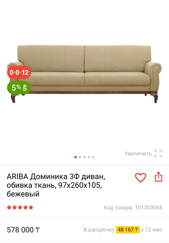 Продам диван ARIBA Доминика 3-х местный