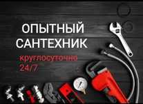 Сантехник Сантехники Сантехнические услуги