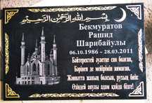 Мазарная плитка. Мемориальная плитка. Памятники.