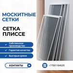 Москитные сетки Тараз. Ремонт окон и дверей. Замена ручек