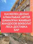 Аренда леса / Строительные леса с доставкой
