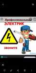 Вызов ЭЛЕКТРИКА. Замена автоматов.Любые неисправности. Электромонтаж.