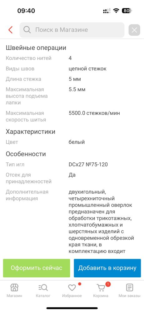 Zoje B9000  оверлок, в новом состояние
