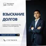 Взыскание долгов (юрист)
