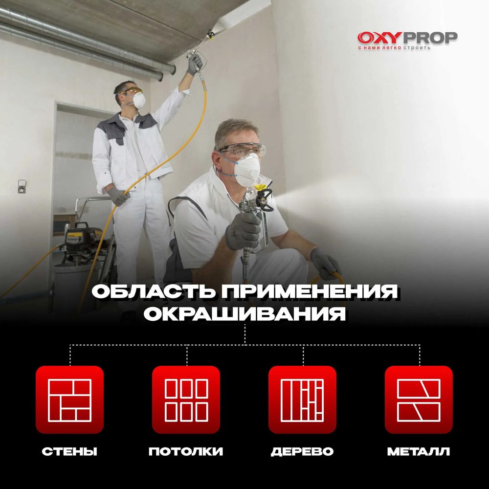 Аренда Безвоздушный распылитель,Краскапульт,Безвоздушка,Окрасочный