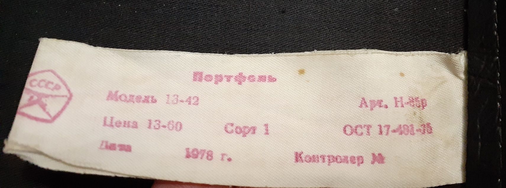 Продам кожаный  ретро портфель чиновника, чемодан. 1978 г.выпуска.