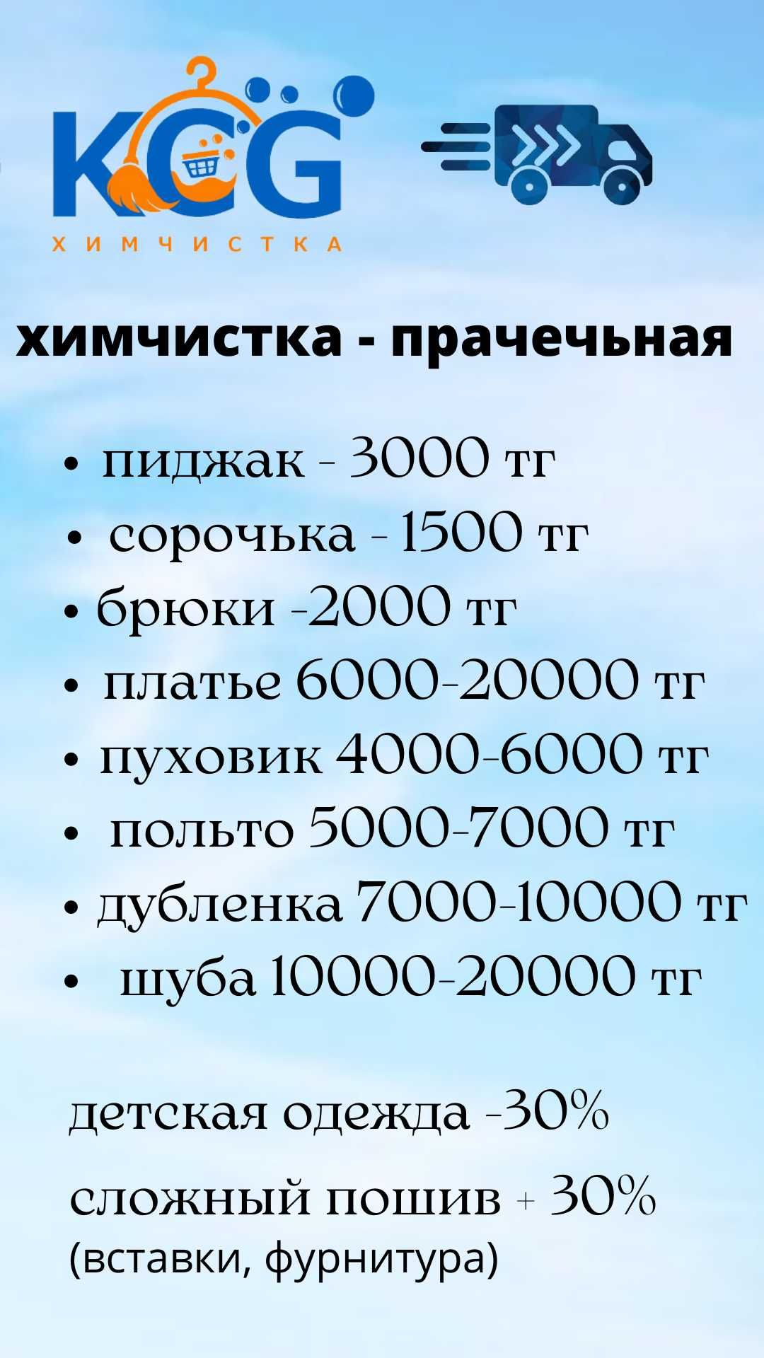 химчистка курток, платьев, мягких игрушек