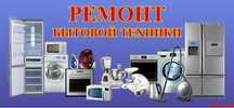 Ремонт  микроволновок пылесос кофемашины телевизор на дому в Шымкент м