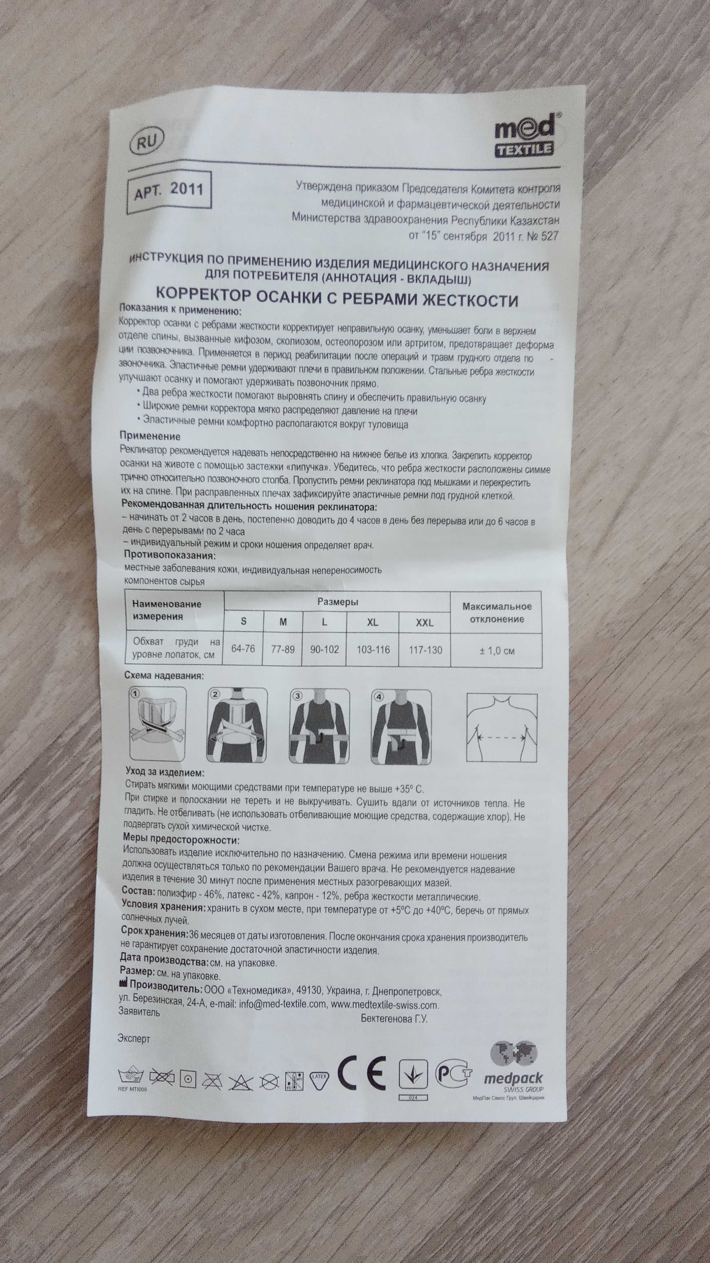 Корсет, корректор осанки с ребрами жёсткости эластичный