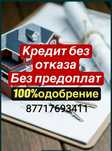 ТОО "Финтех" Кредит,Деньги в долг под проценты