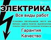 Электрик по вызову