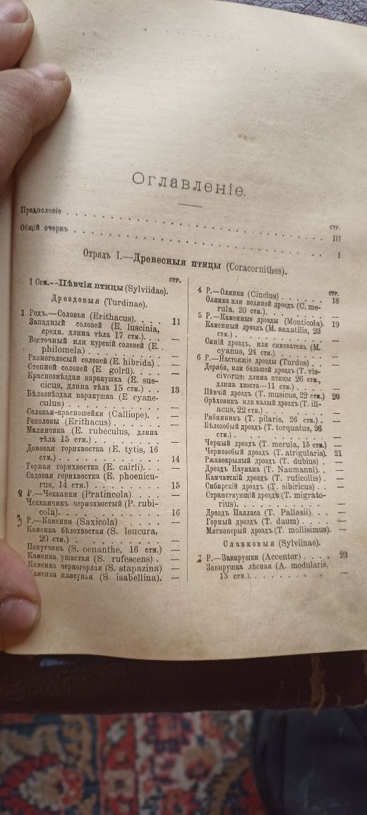Книга жизнь животных 1902 года