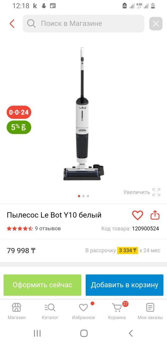 пылесос  моющий вертикальный   Le - bot