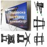 Установка телевизоров на стену подвеска кронштейнов, настроика отау тв