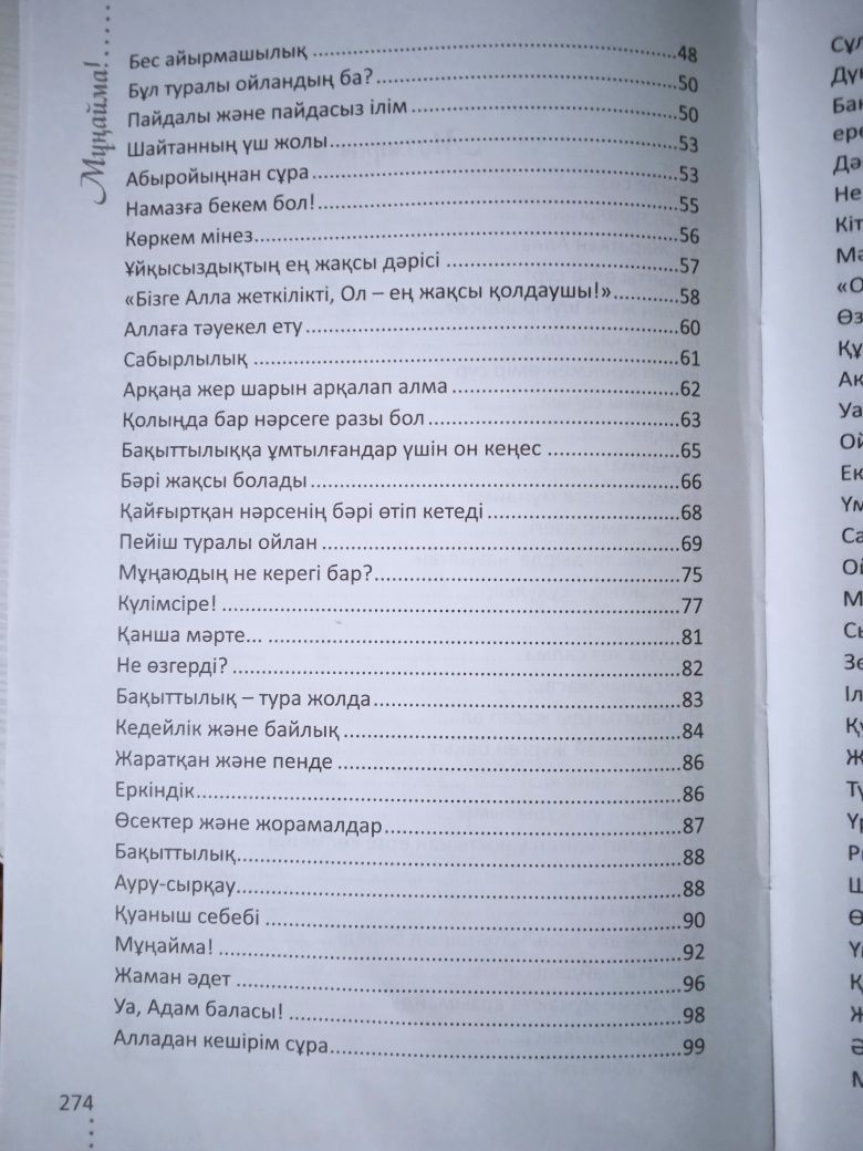 Кітап книги Мұңайма