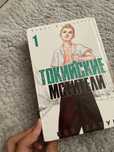 Книга:токийские мстители