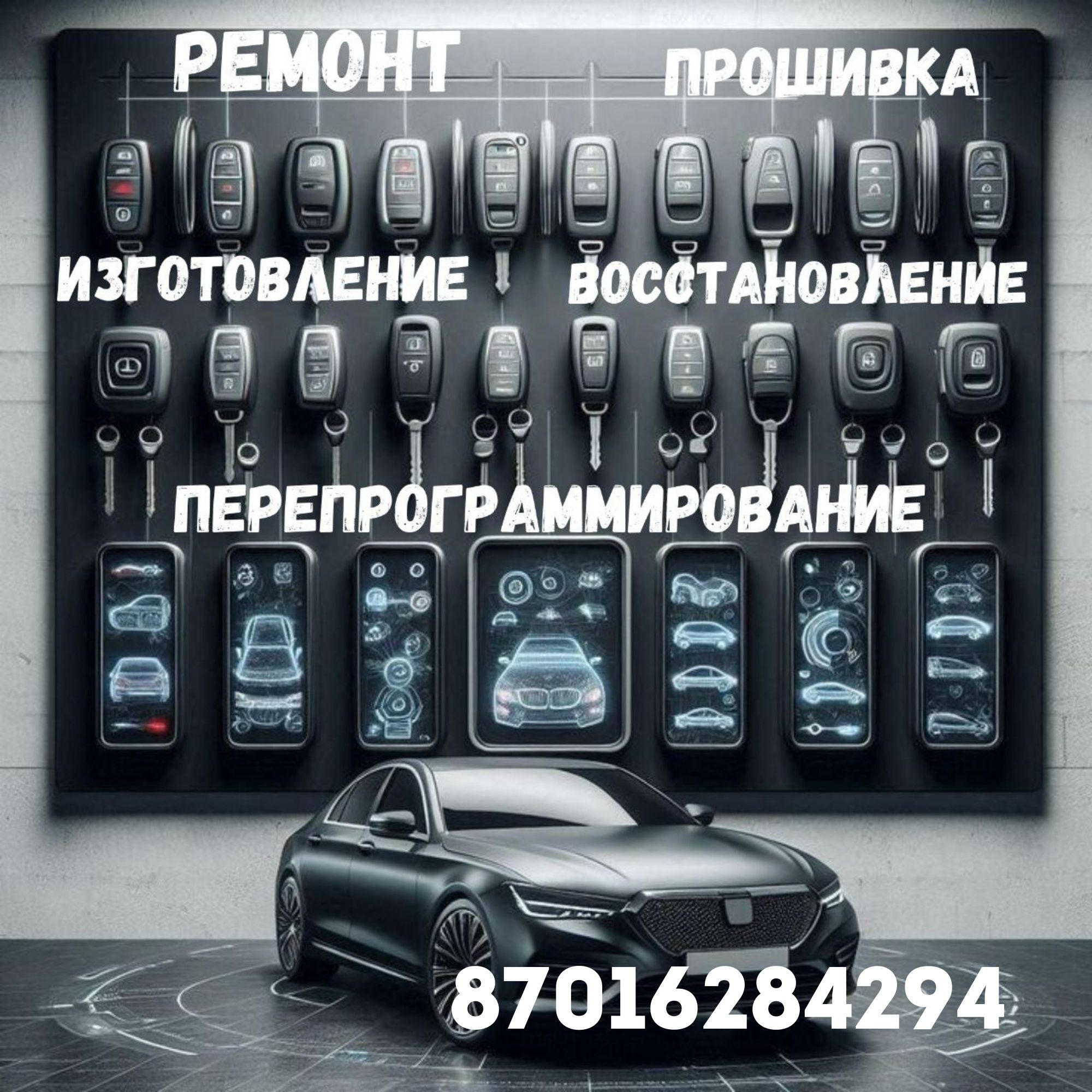 Вскрытие авто Медвежатник открыть машину Каскелен