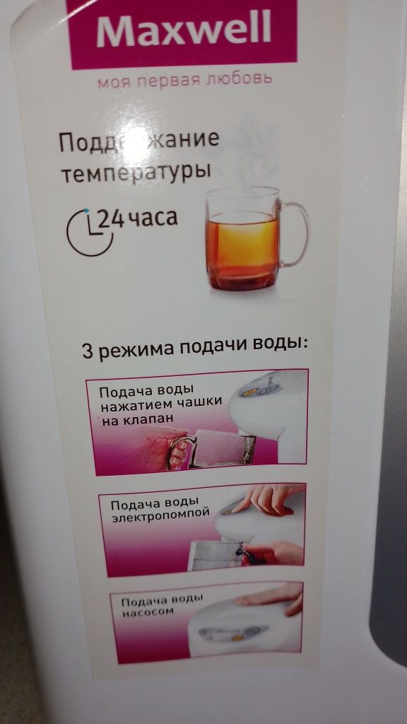 Продам термопот Маxwell объем 3,3 литра. Адрес 12мкр