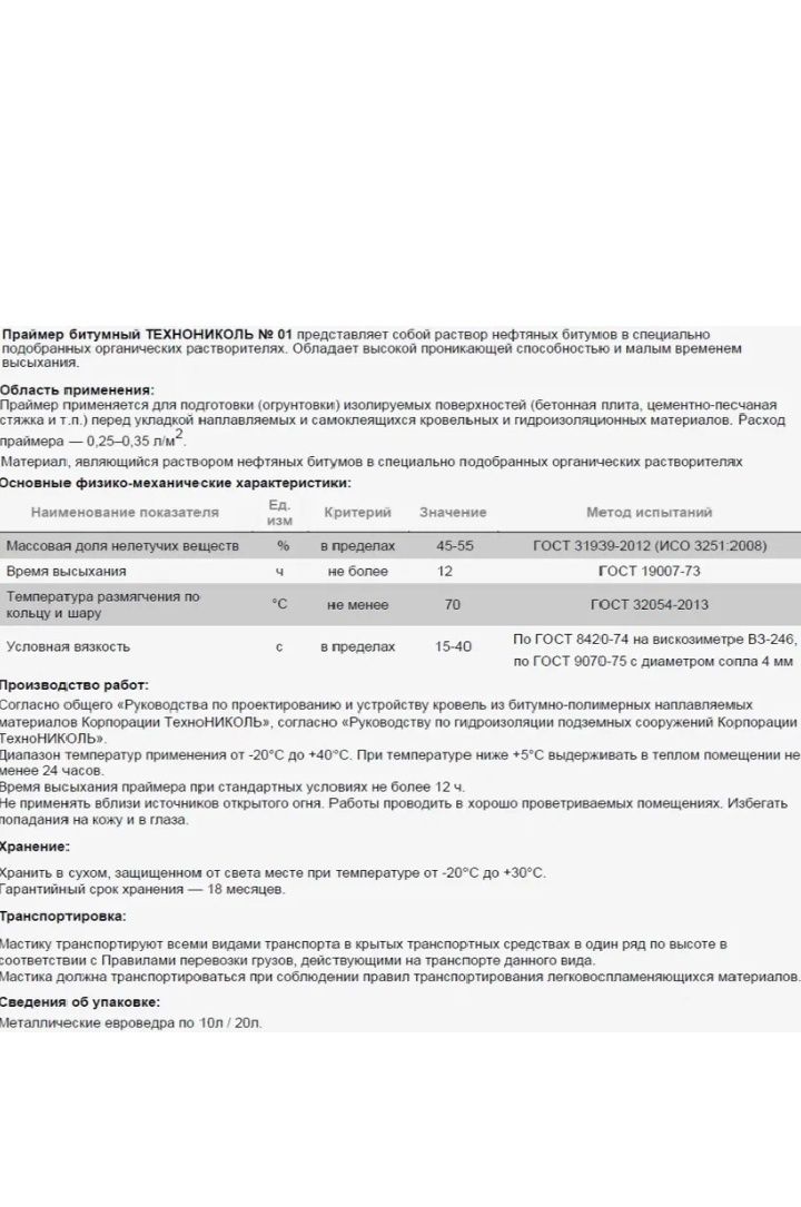 Праймер (грунт) ТЕХНОНИКОЛЬ Aquamast 24 л — ЦЕНА НИЖЕ ОФИЦИАЛЬНОЙ!