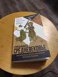 Страдающее Средневековье. Парадоксы христианской иконографии. Книга